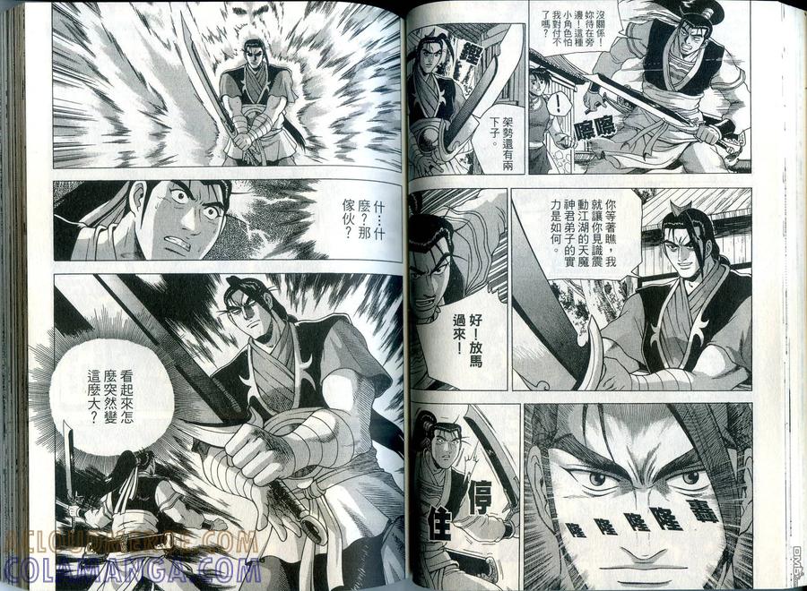 《热血江湖》第34卷 第43页