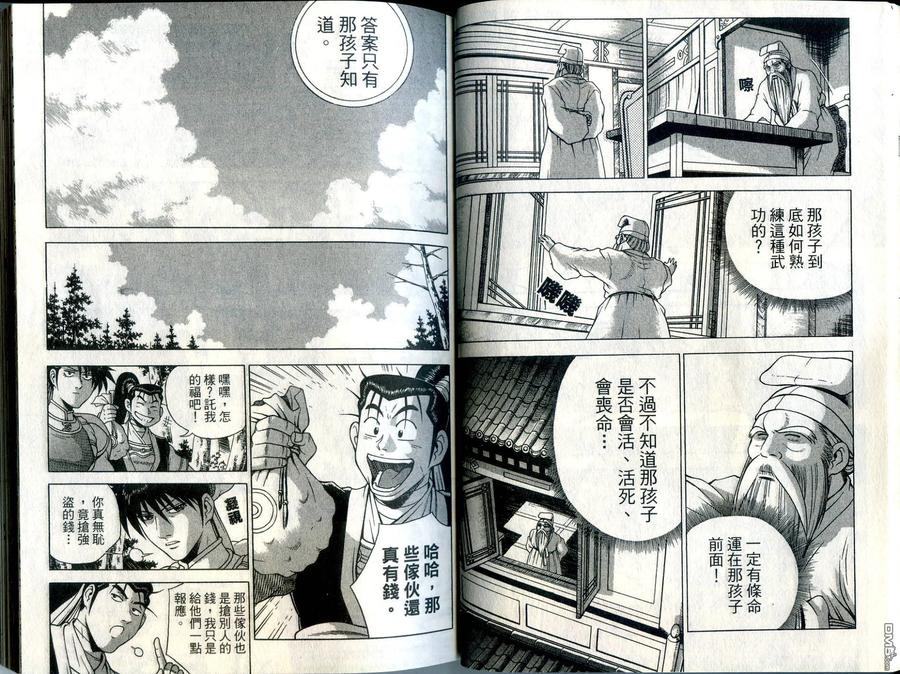 《热血江湖》第34卷 第20页