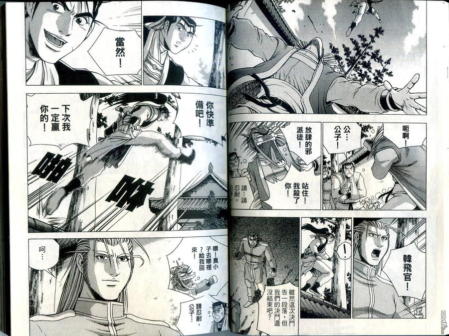 《热血江湖》第34卷 第17页