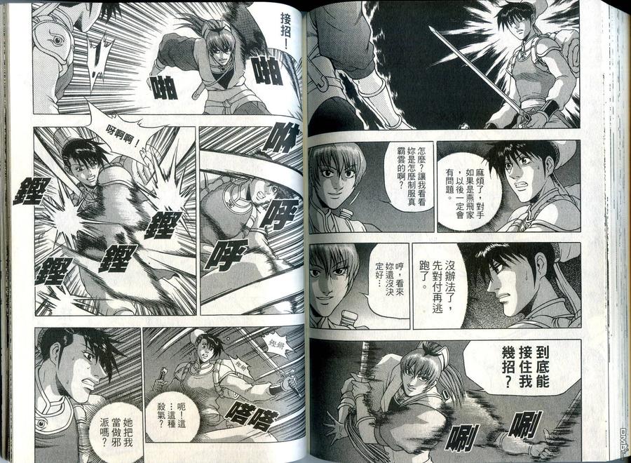 《热血江湖》第34卷 第81页