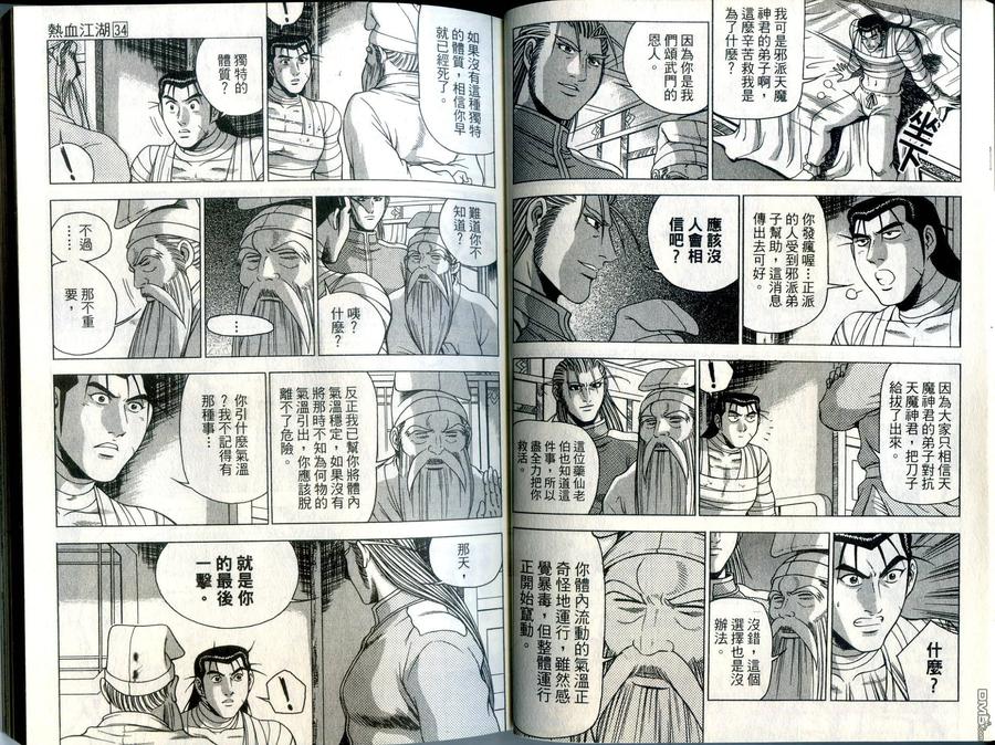 《热血江湖》第34卷 第14页