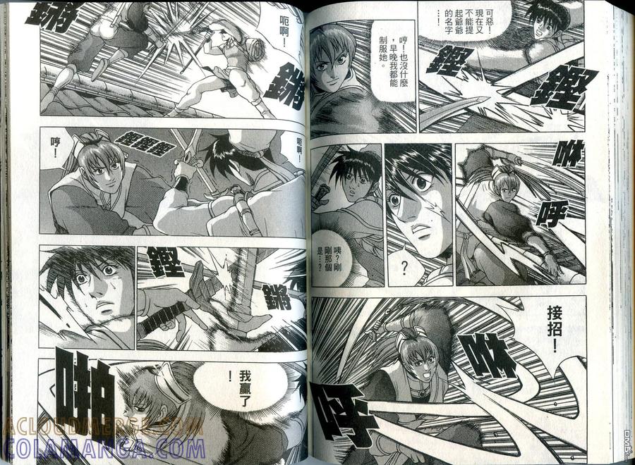 《热血江湖》第34卷 第82页
