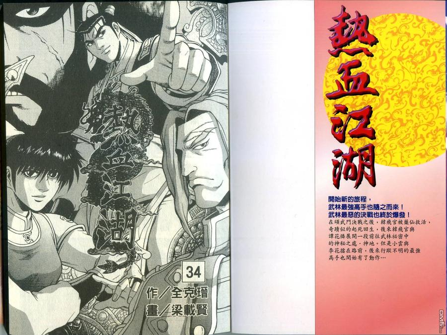 《热血江湖》第34卷 第2页