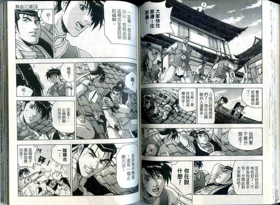《热血江湖》第34卷 第57页