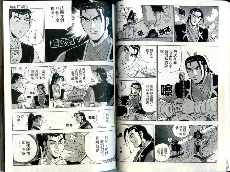 《热血江湖》第34卷 第29页