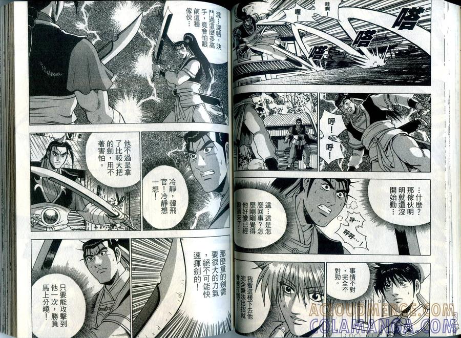 《热血江湖》第34卷 第46页