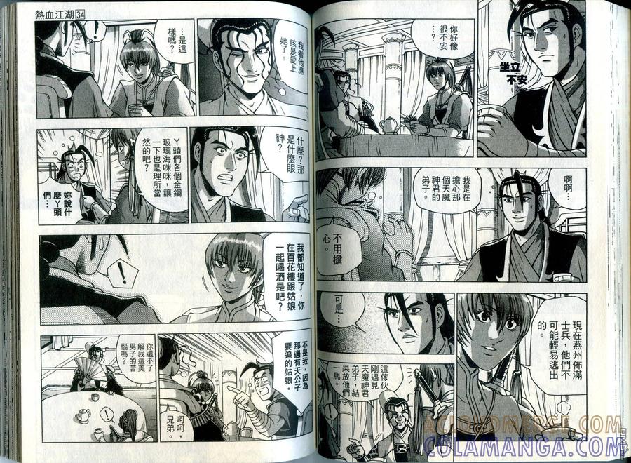 《热血江湖》第34卷 第58页