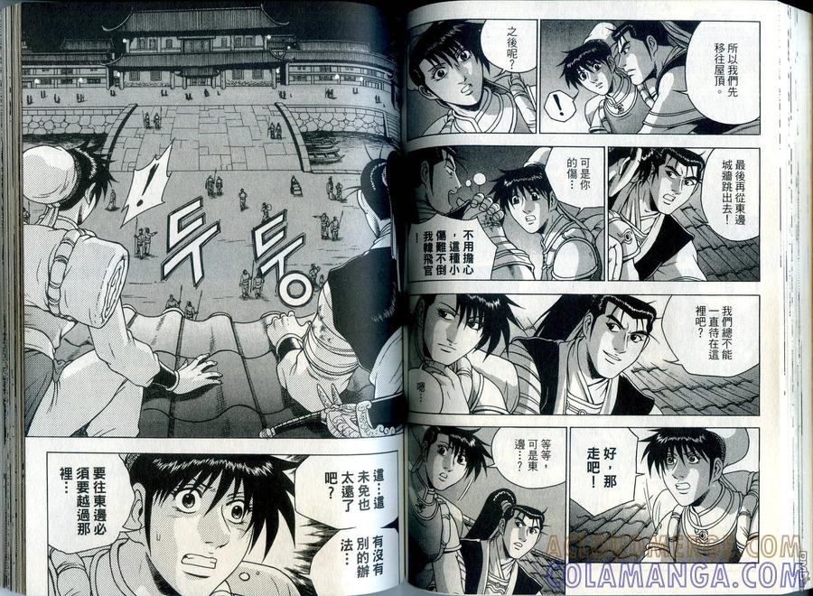 《热血江湖》第34卷 第61页