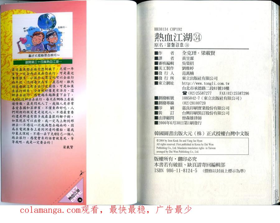《热血江湖》第34卷 第96页