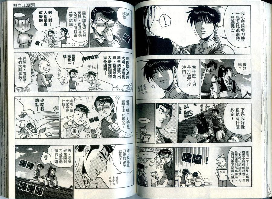 《热血江湖》第34卷 第56页