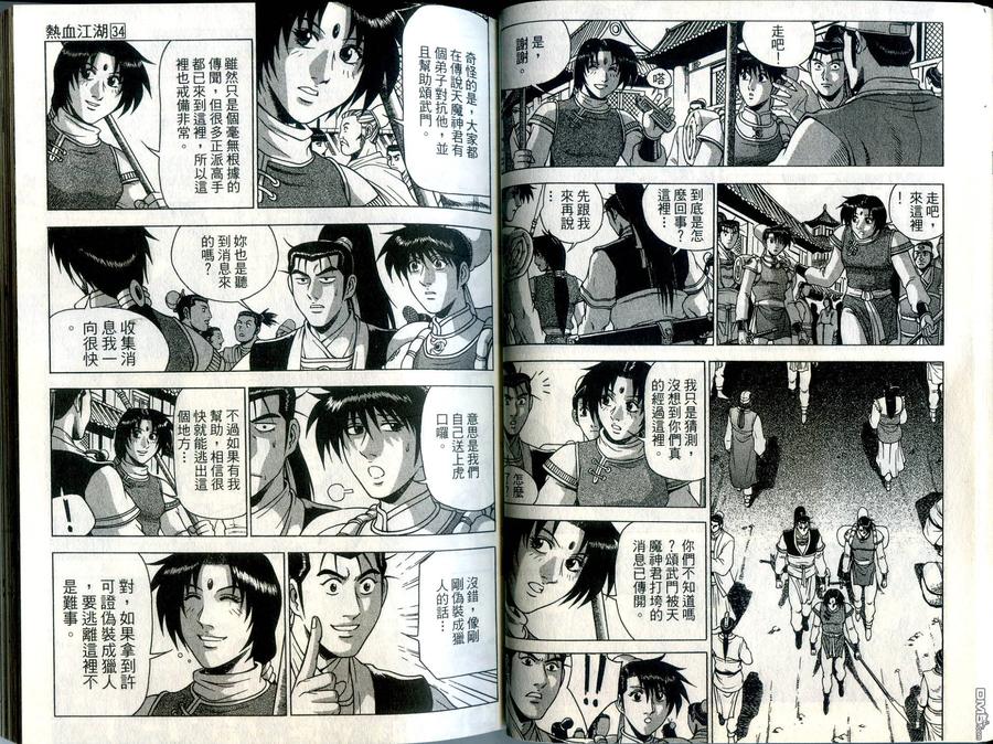 《热血江湖》第34卷 第24页