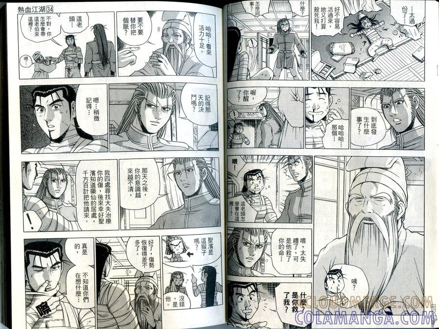 《热血江湖》第34卷 第13页