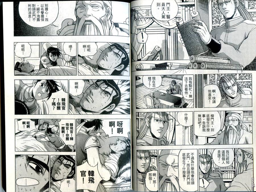 《热血江湖》第34卷 第5页