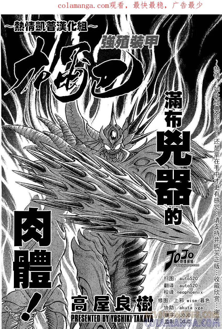 《强殖装甲凯普》第142话 第1页