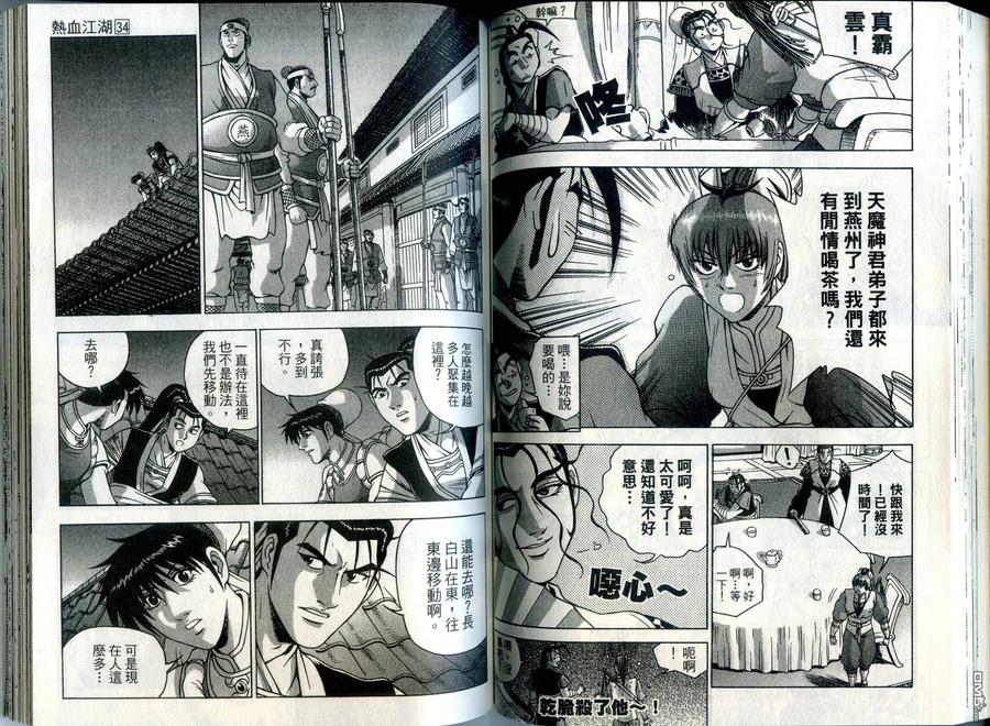 《热血江湖》第34卷 第60页