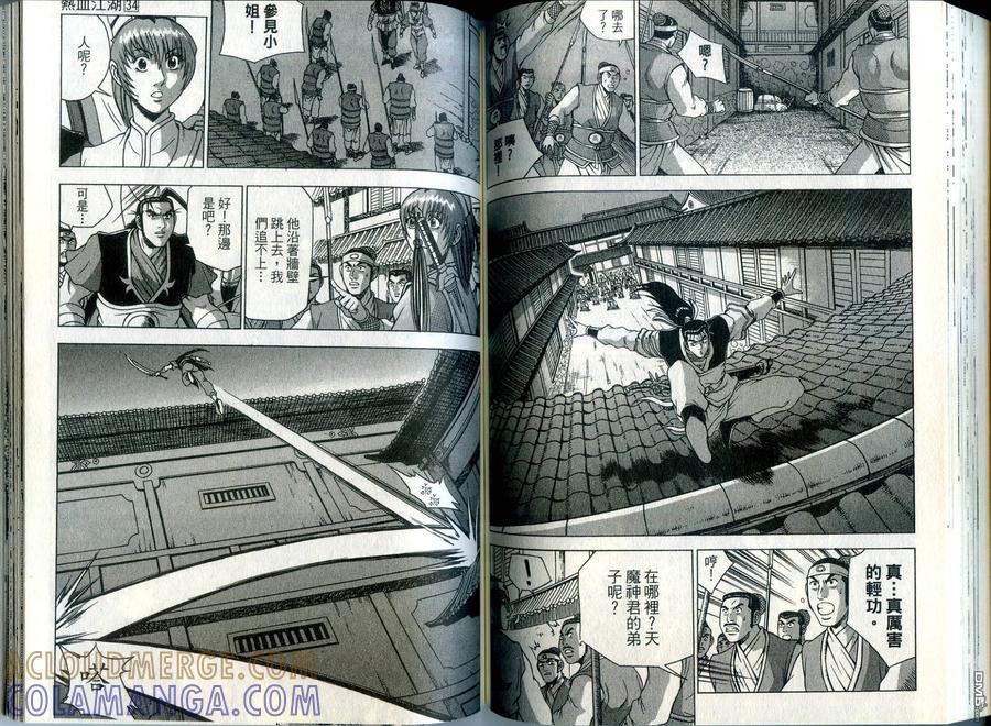 《热血江湖》第34卷 第70页