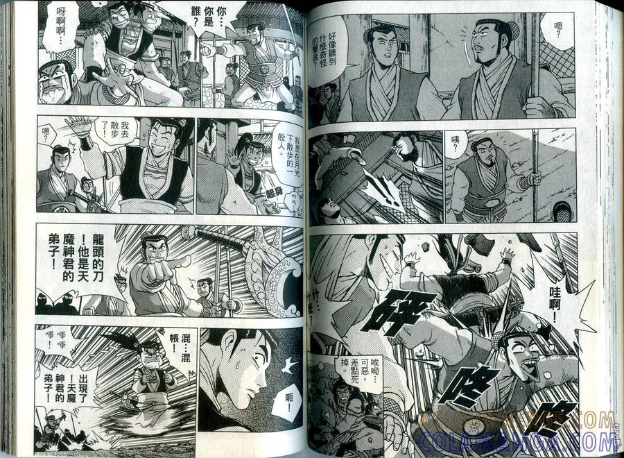 《热血江湖》第34卷 第67页