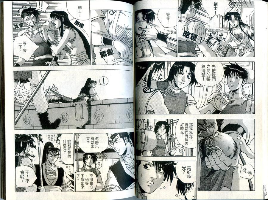 《热血江湖》第34卷 第27页