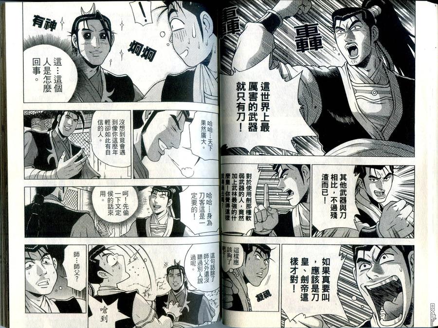 《热血江湖》第34卷 第30页