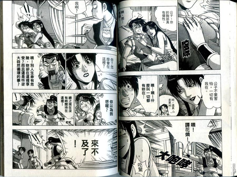 《热血江湖》第34卷 第38页