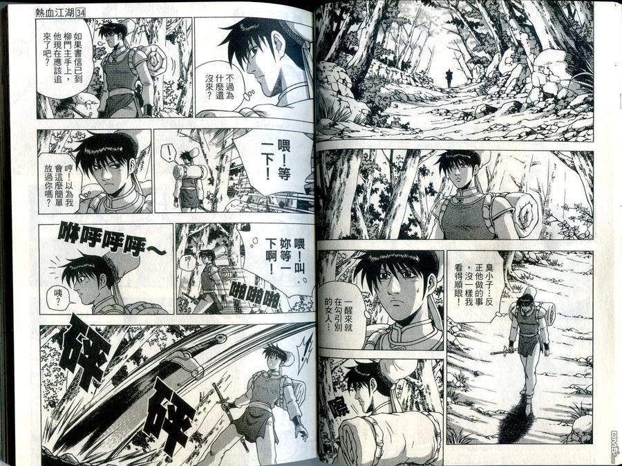 《热血江湖》第34卷 第18页