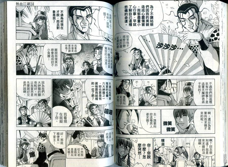 《热血江湖》第34卷 第59页