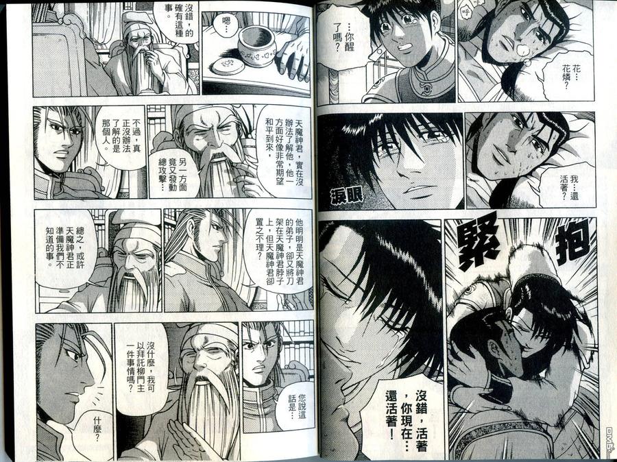 《热血江湖》第34卷 第6页