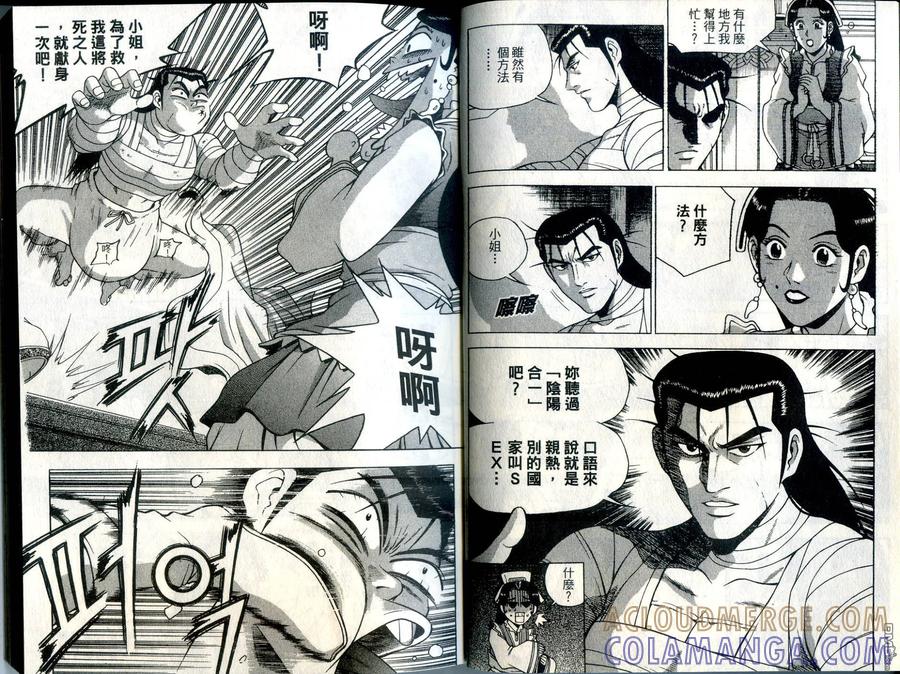 《热血江湖》第34卷 第10页