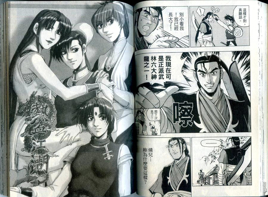 《热血江湖》第34卷 第51页