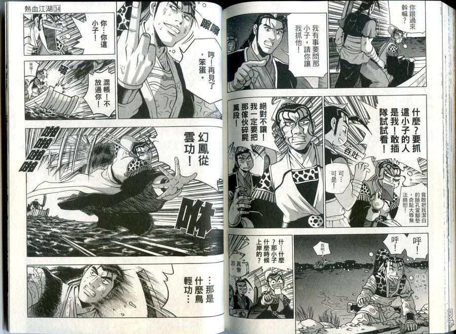 《热血江湖》第34卷 第92页