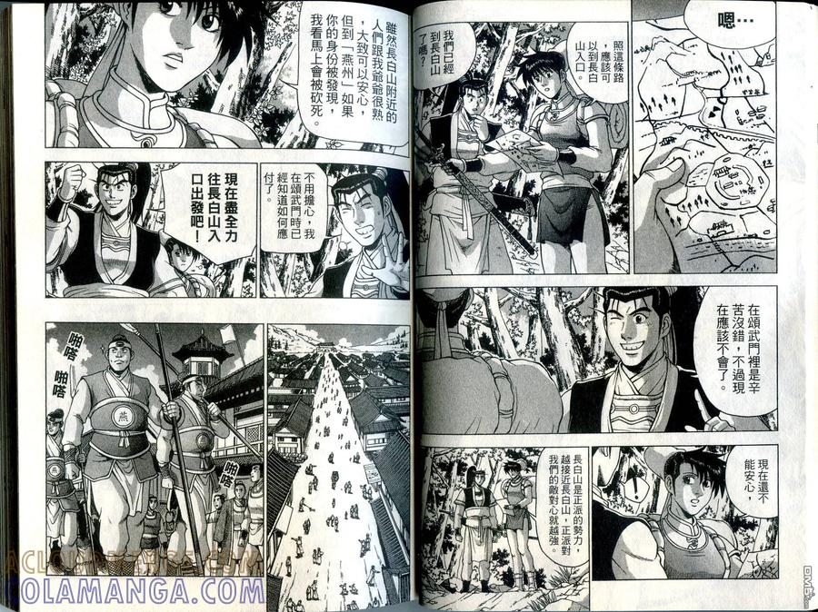 《热血江湖》第34卷 第22页