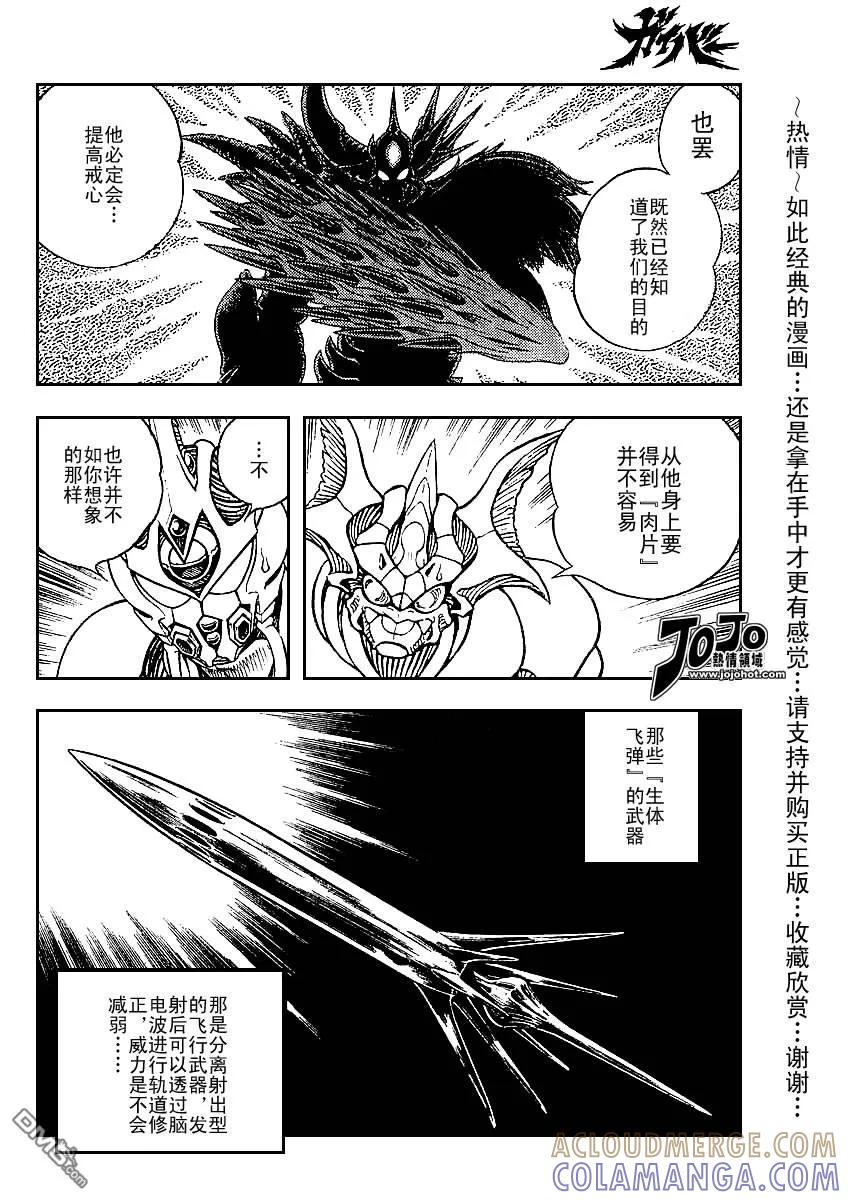 《强殖装甲凯普》第142话 第9页