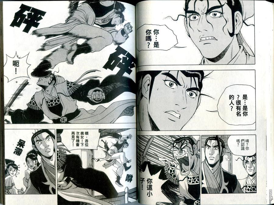 《热血江湖》第34卷 第35页
