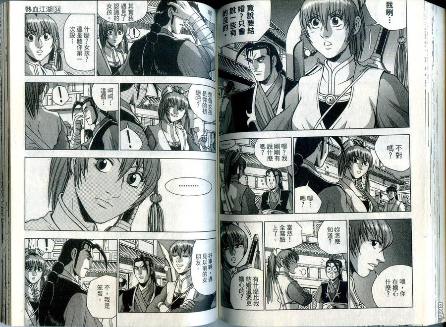 《热血江湖》第34卷 第68页