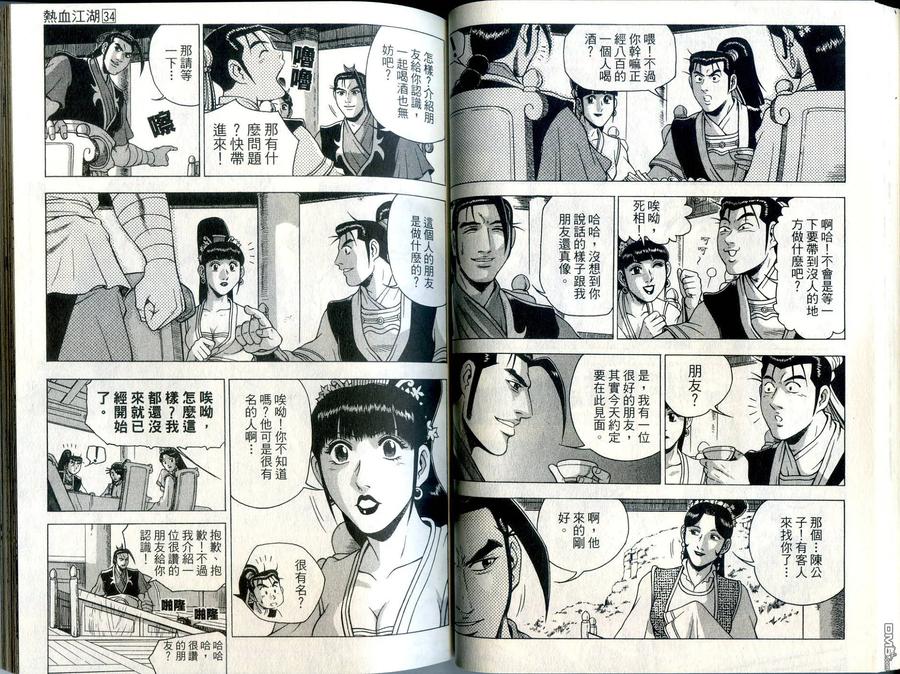 《热血江湖》第34卷 第33页