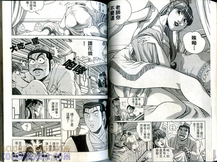 《热血江湖》第34卷 第37页