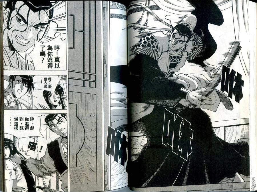 《热血江湖》第34卷 第39页