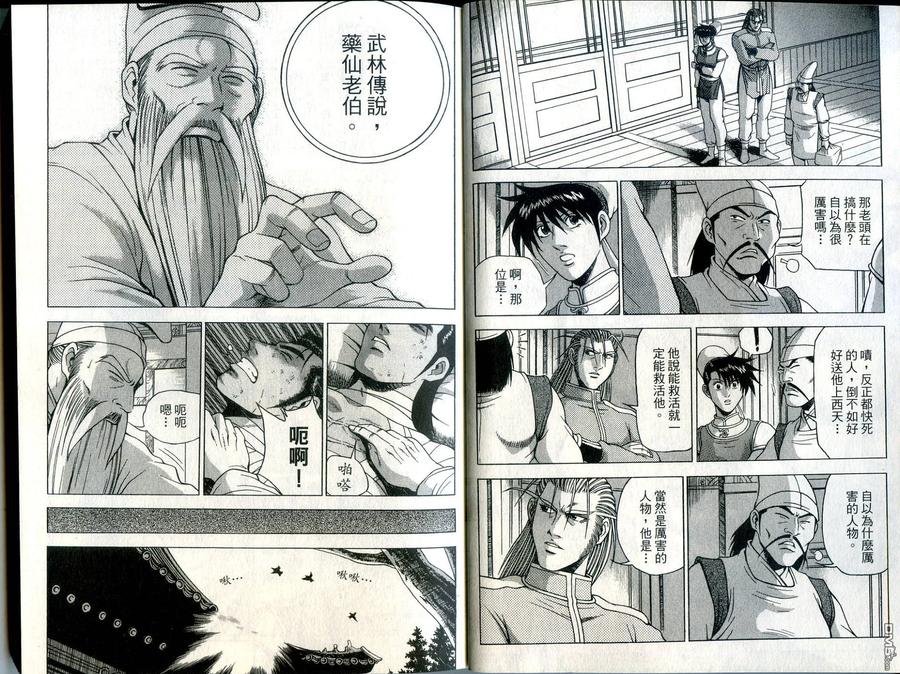 《热血江湖》第34卷 第3页