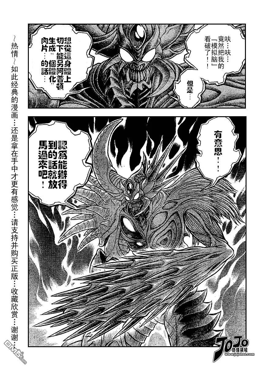 《强殖装甲凯普》第142话 第4页