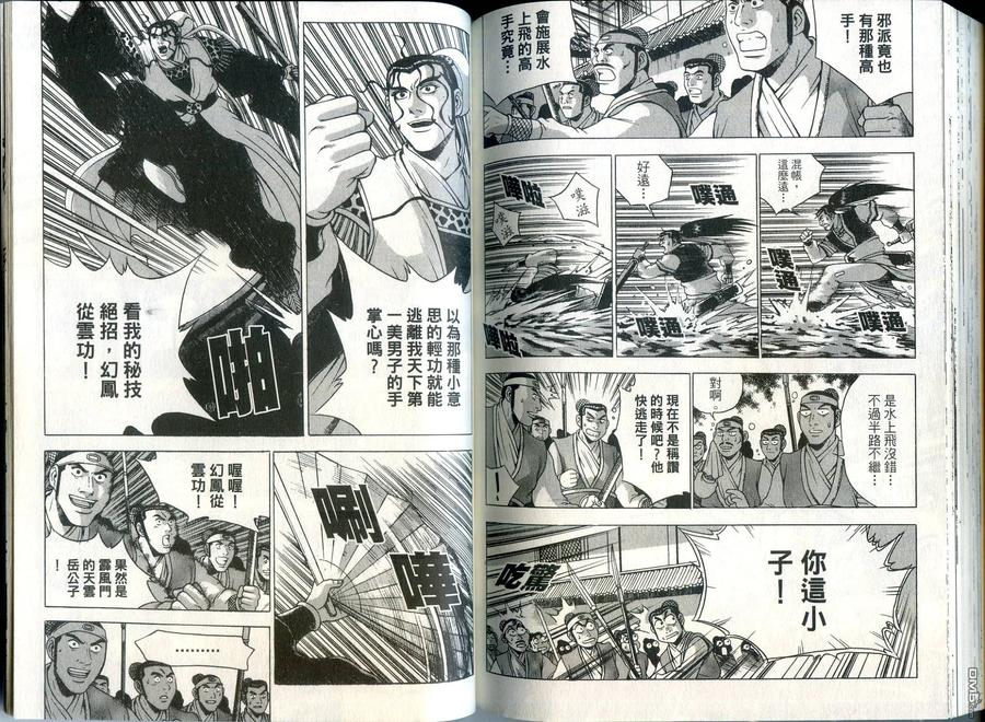 《热血江湖》第34卷 第89页