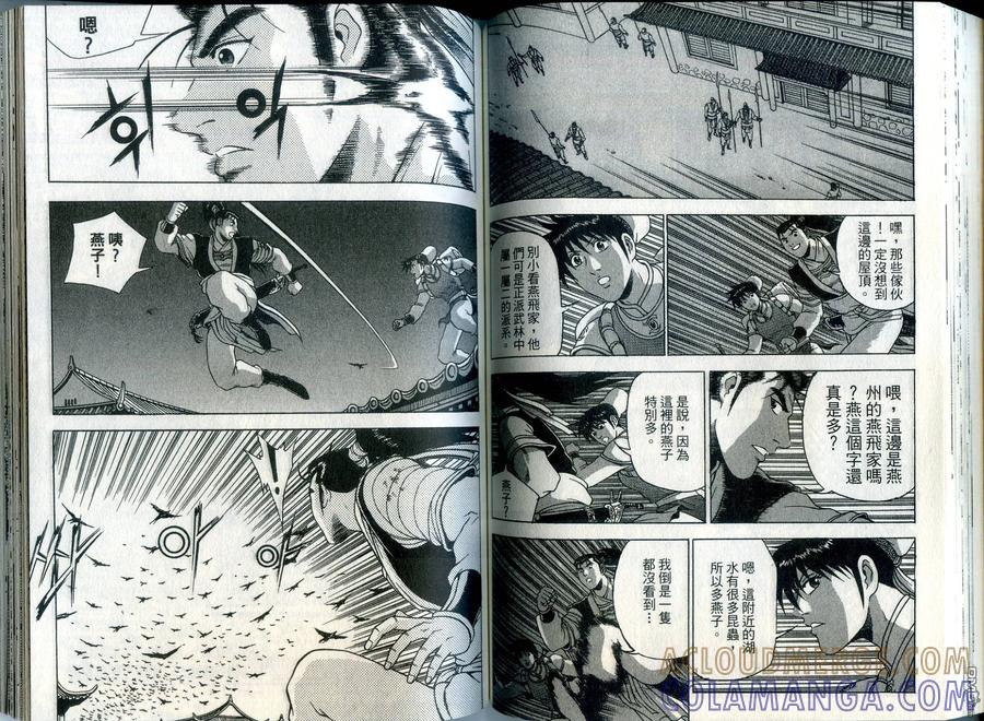 《热血江湖》第34卷 第64页