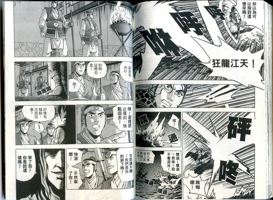 《热血江湖》第34卷 第93页
