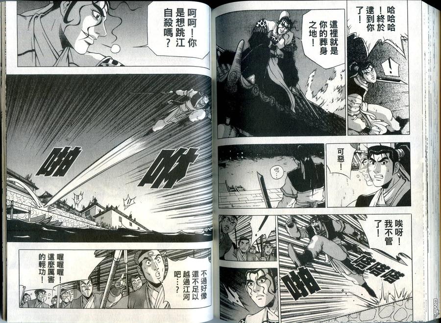 《热血江湖》第34卷 第87页