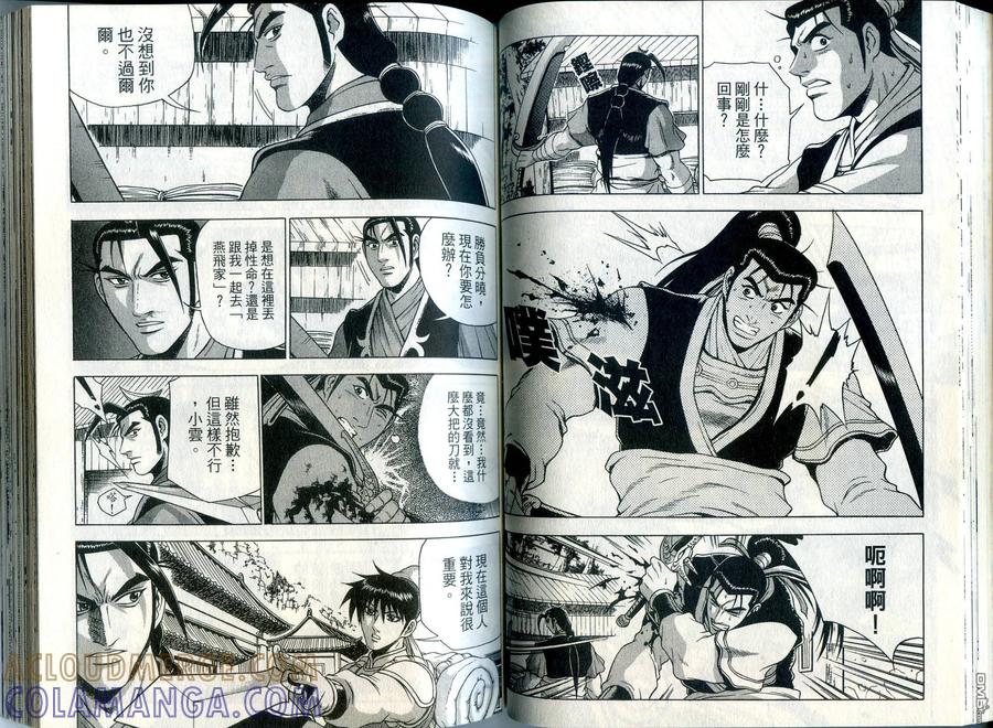 《热血江湖》第34卷 第49页