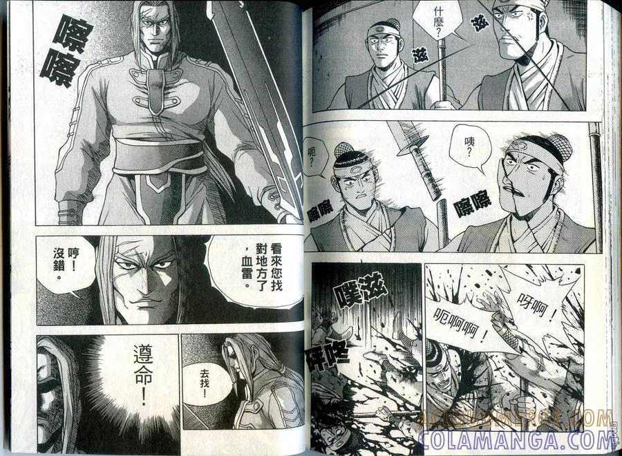《热血江湖》第34卷 第94页