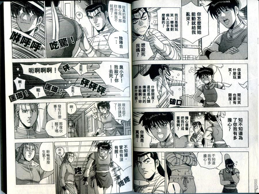《热血江湖》第34卷 第12页