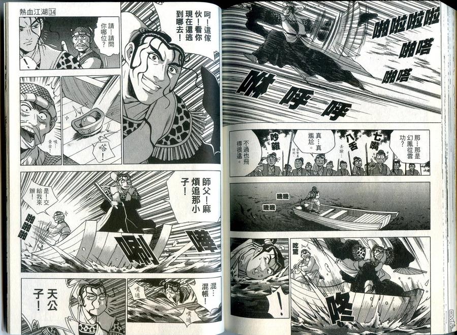 《热血江湖》第34卷 第90页