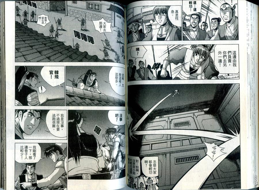 《热血江湖》第34卷 第71页