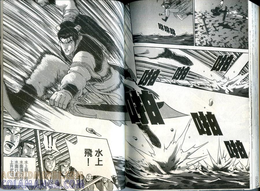 《热血江湖》第34卷 第88页