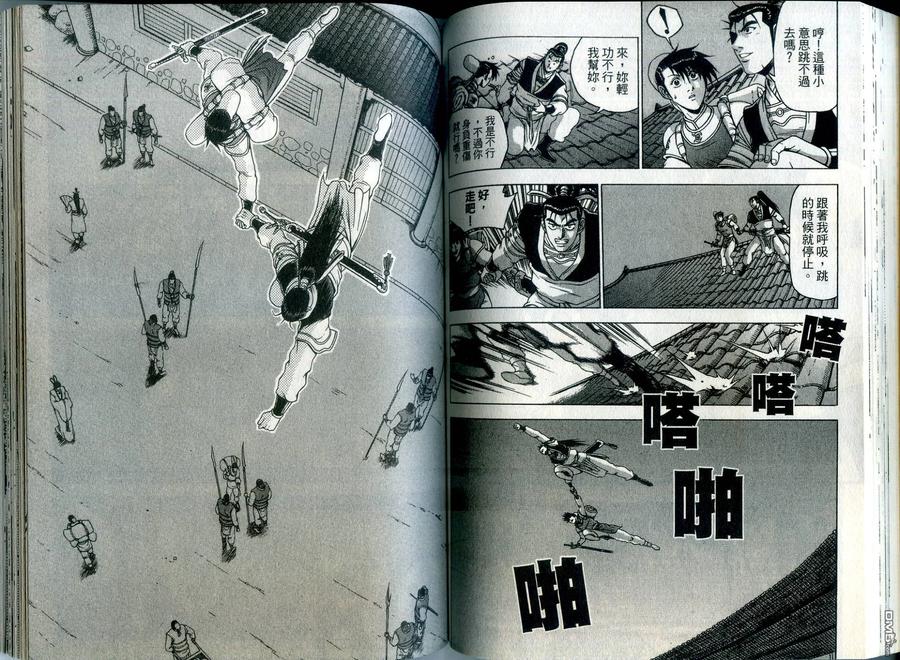 《热血江湖》第34卷 第62页